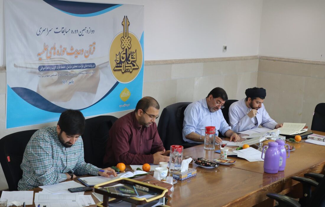 تصاویر | برگزاری مرحله مقدماتی دوازدهمین دوره مسابقات قرآن و حدیث حوزه های علمیه