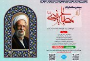 دوره طرح مطالعاتی آثار آیت‌الله مصباح‌یزدی برگزار می‌شود