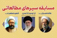 شرکت در سیر مطالعاتی آثار عالمان تراز اندیشه اسلامی