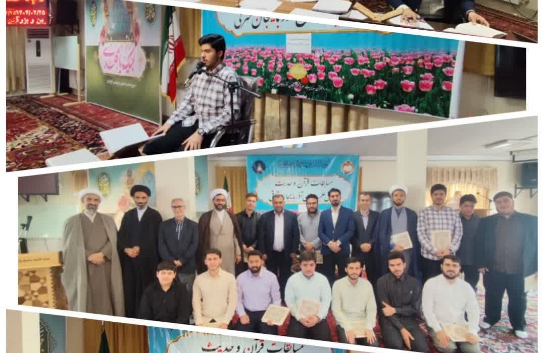 مسابقات قرآن و حدیث استان آذربایجان شرقی