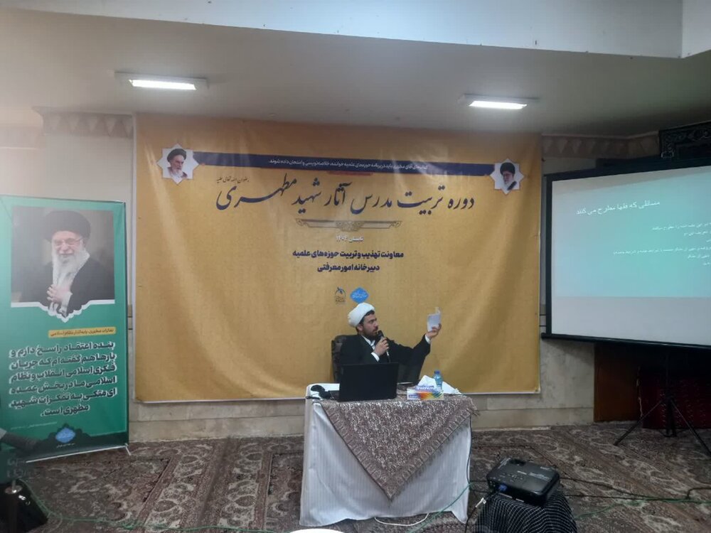 دوره تکمیلی تربیت مدرس آثار شهید مطهری آغاز به کار کرد