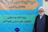 آغاز اجرای دوره ملی تربیت مربی نهج‌البلاغه در معاونت تهذیب حوزه