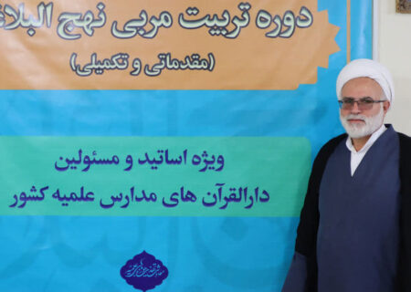 آغاز اجرای دوره ملی تربیت مربی نهج‌البلاغه در معاونت تهذیب حوزه