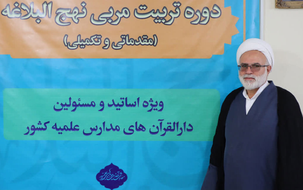 آغاز اجرای دوره ملی تربیت مربی نهج‌البلاغه در معاونت تهذیب حوزه