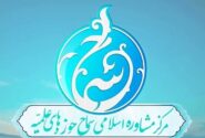 آغاز اجلاسیه سهروزه مراکز مشاوره اسلامی سماح در قم