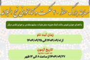 اعلام اسامی برندگان مسابقه بزرگ «چهل حکمت و کتابخوانی نهج‌البلاغه»