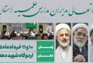 دوره تعالی مدیران مدارس علمیه استان قم برگزار خواهد شد.
