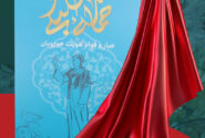 رونمایی از کتاب «حماسه طلبگی»