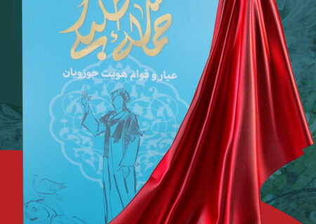 رونمایی از کتاب «حماسه طلبگی»