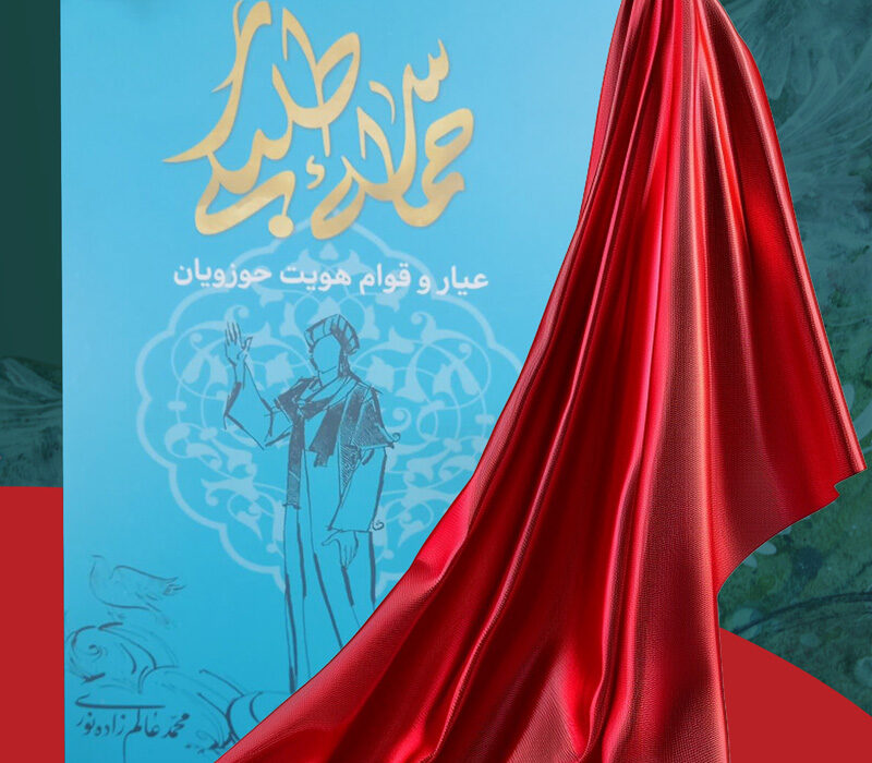رونمایی از کتاب «حماسه طلبگی»